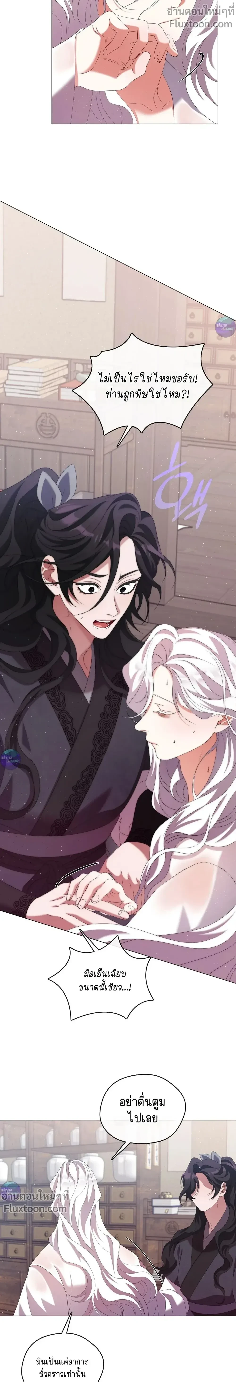 Raising the Demonic Cult's Leader หน้า 12