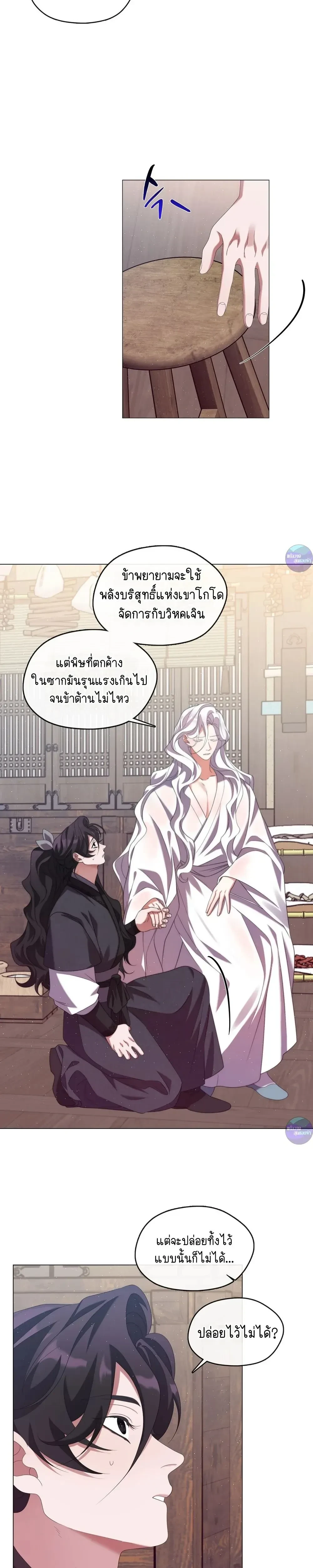 Raising the Demonic Cult's Leader หน้า 13