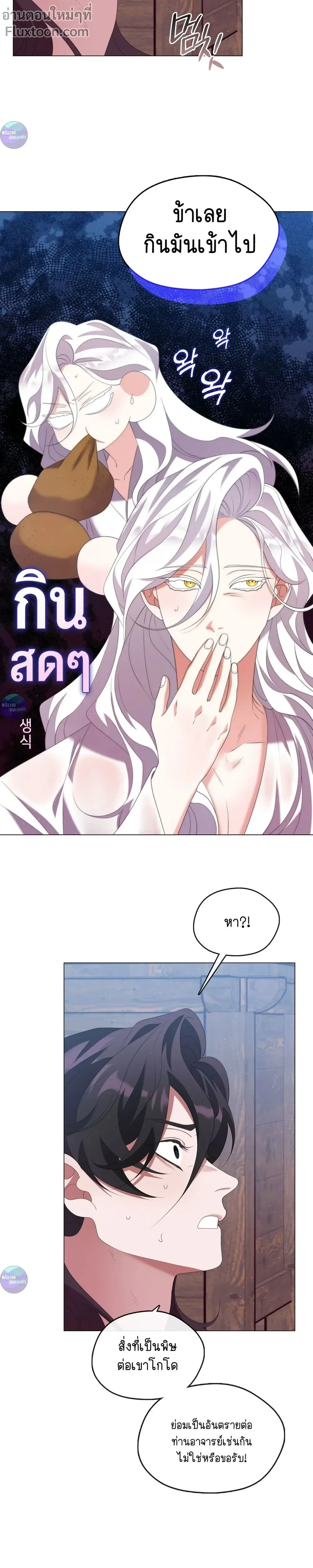 Raising the Demonic Cult's Leader หน้า 14