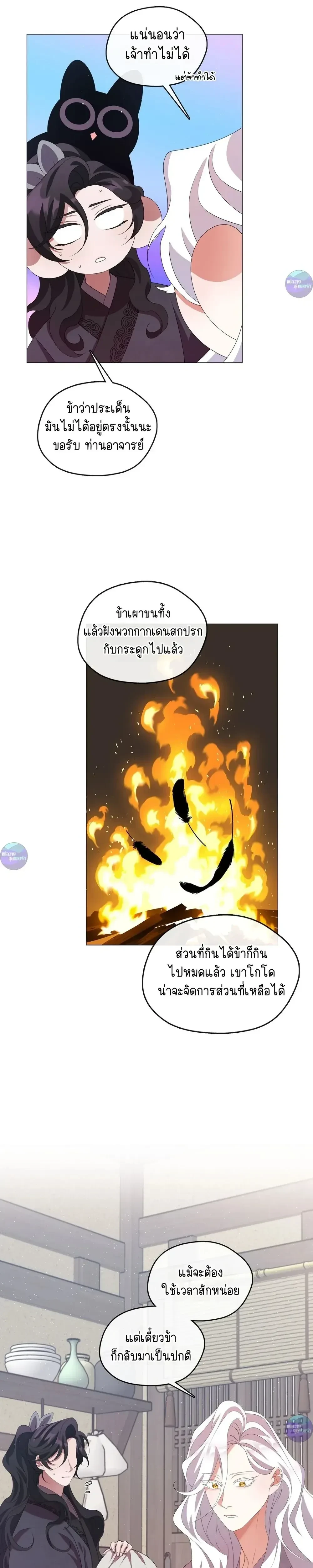 Raising the Demonic Cult's Leader หน้า 15