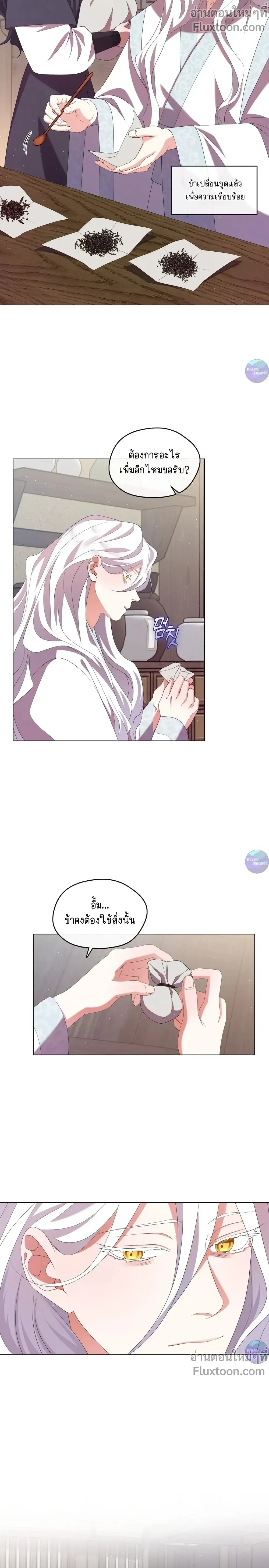Raising the Demonic Cult's Leader หน้า 16