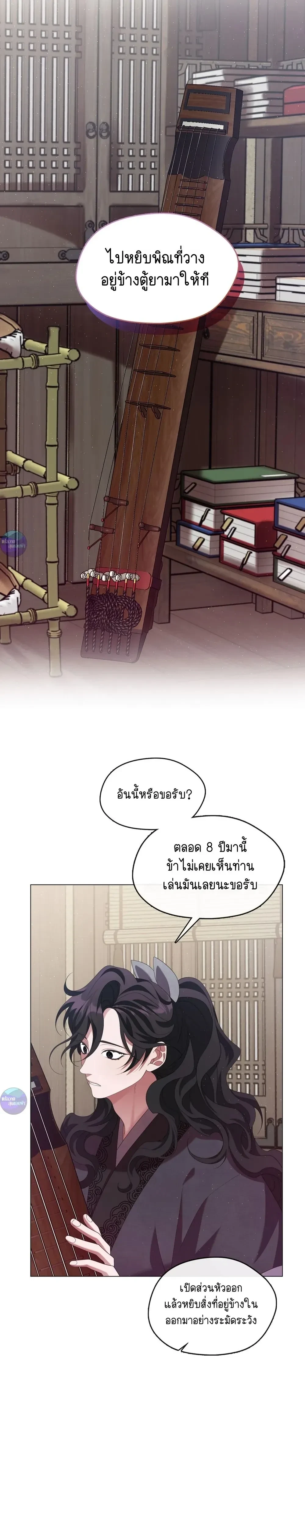 Raising the Demonic Cult's Leader หน้า 17