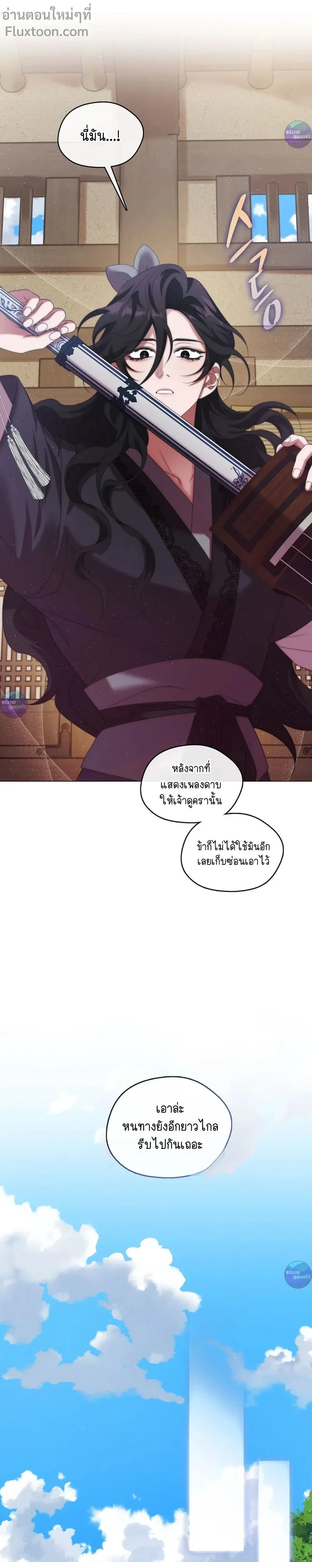 Raising the Demonic Cult's Leader หน้า 18