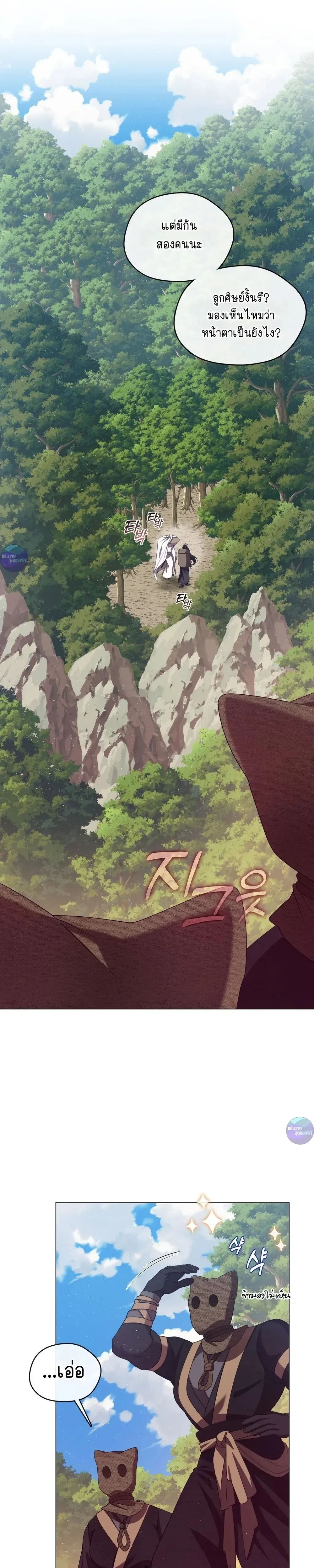 Raising the Demonic Cult's Leader หน้า 21