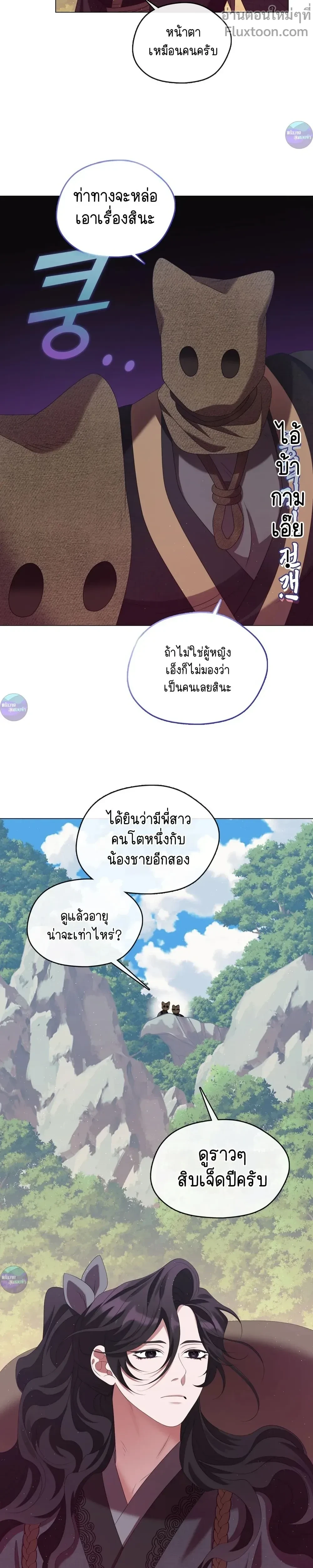 Raising the Demonic Cult's Leader หน้า 22