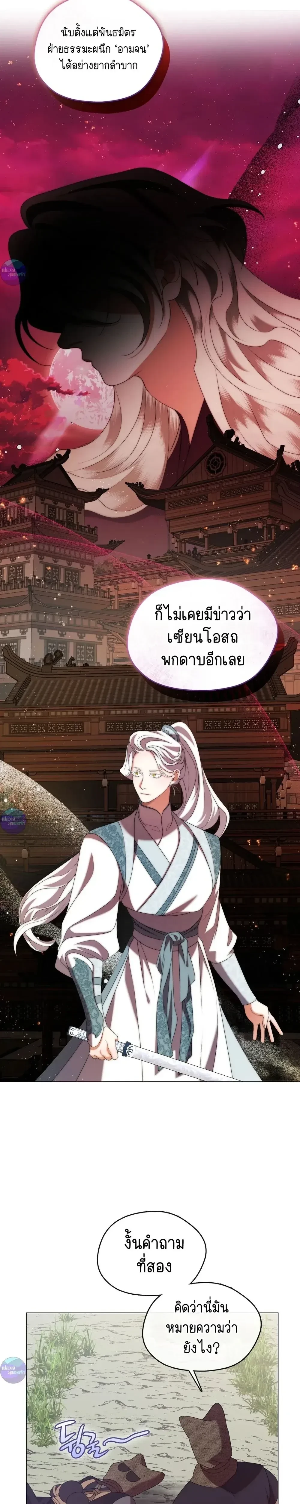 Raising the Demonic Cult's Leader หน้า 27