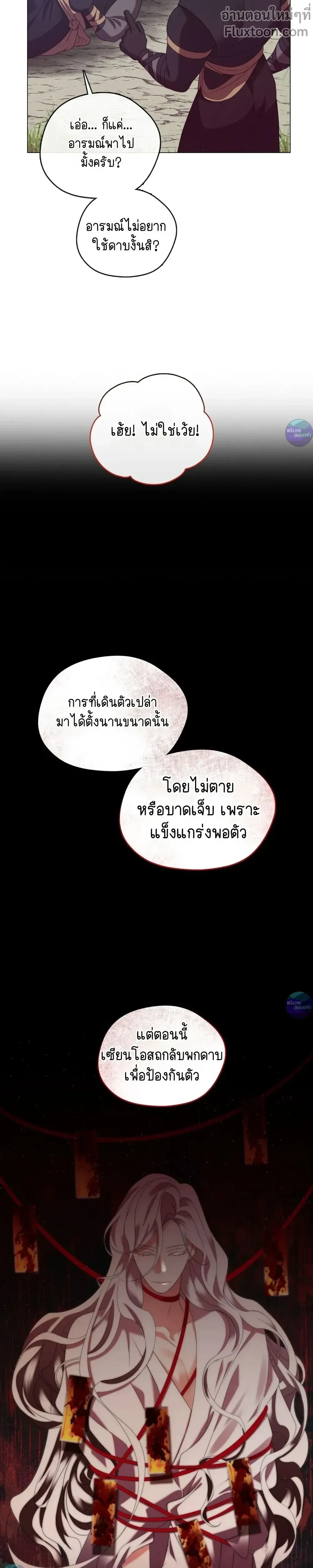 Raising the Demonic Cult's Leader หน้า 28