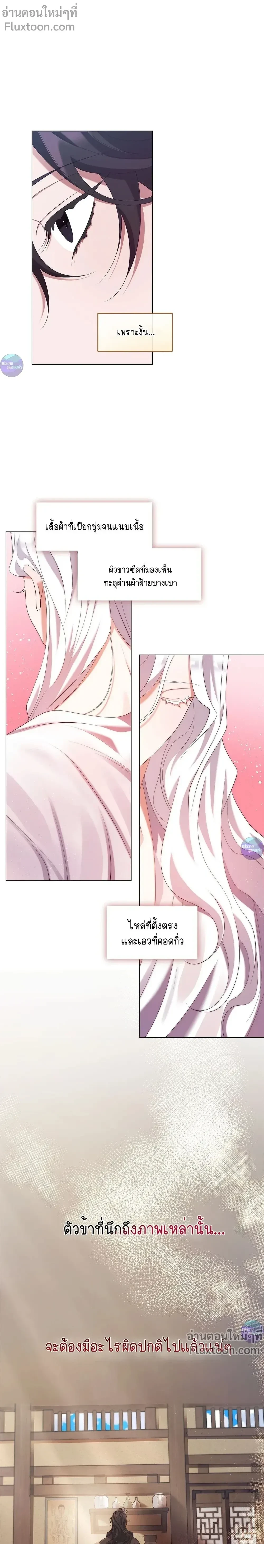 Raising the Demonic Cult's Leader หน้า 4