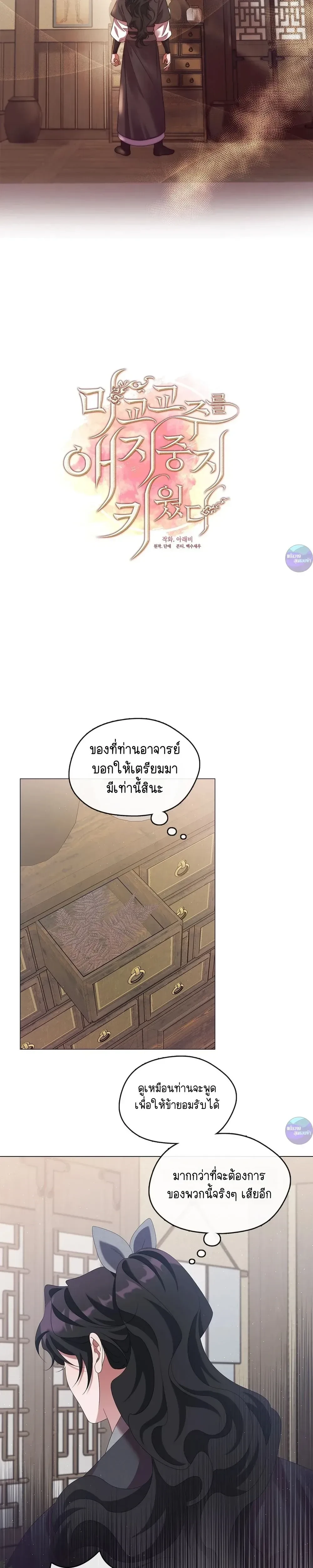 Raising the Demonic Cult's Leader หน้า 5