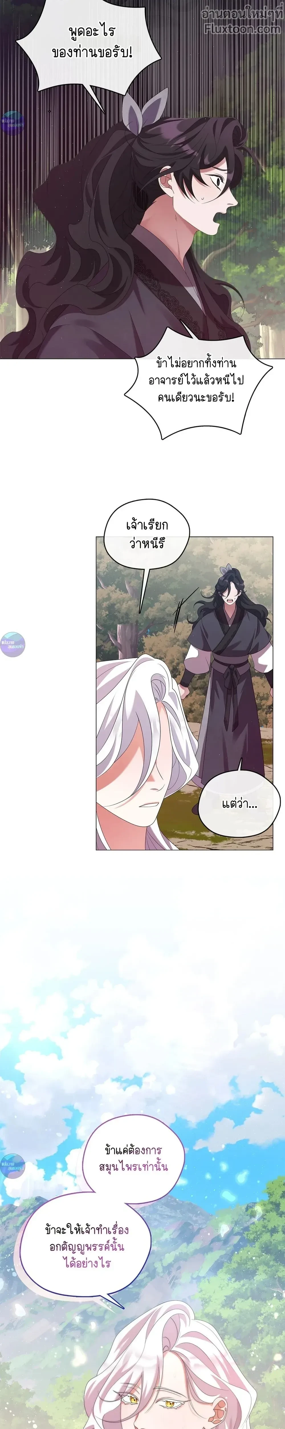 Raising the Demonic Cult's Leader หน้า 6
