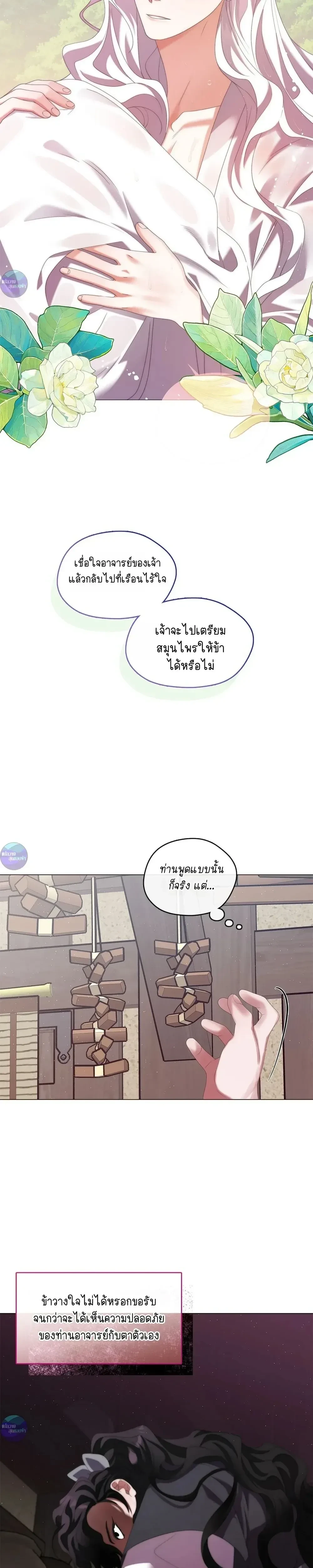 Raising the Demonic Cult's Leader หน้า 7