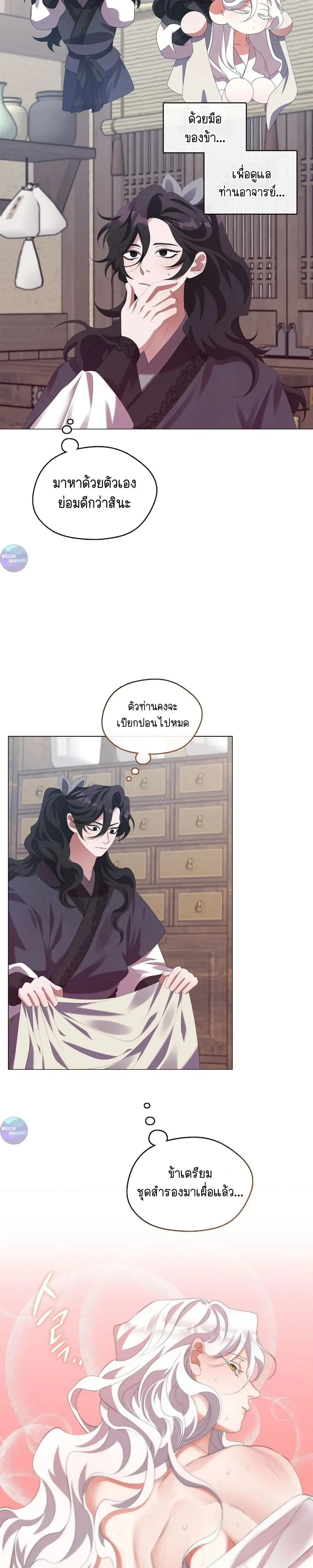 Raising the Demonic Cult's Leader หน้า 9