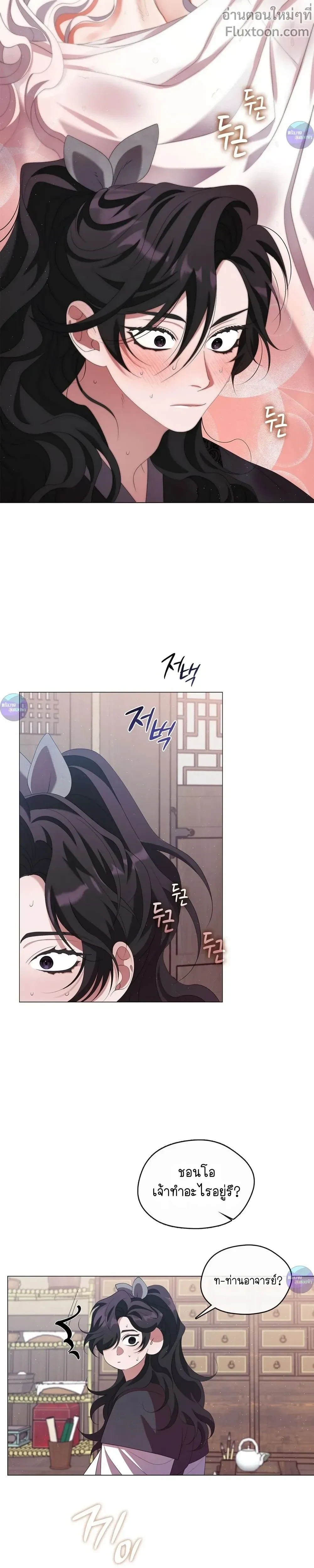 Raising the Demonic Cult's Leader หน้า 10