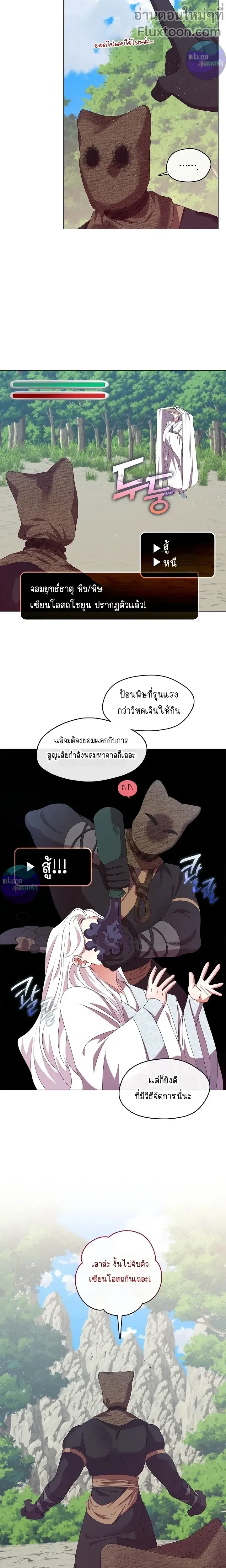 Raising the Demonic Cult's Leader หน้า 2