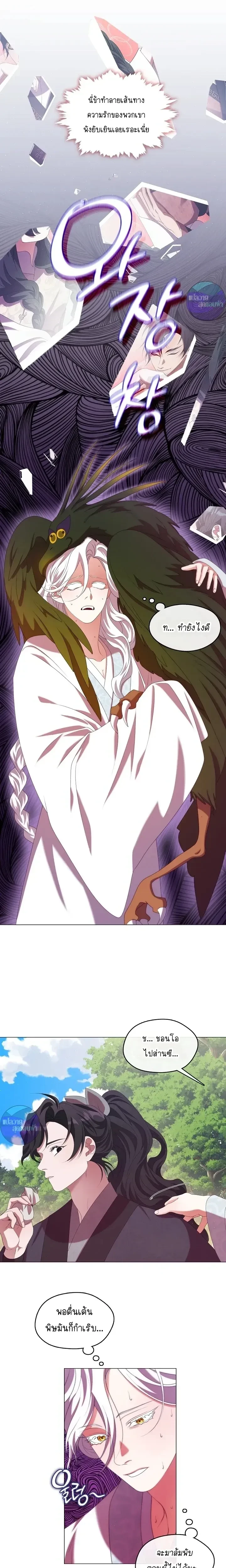 Raising the Demonic Cult's Leader หน้า 11