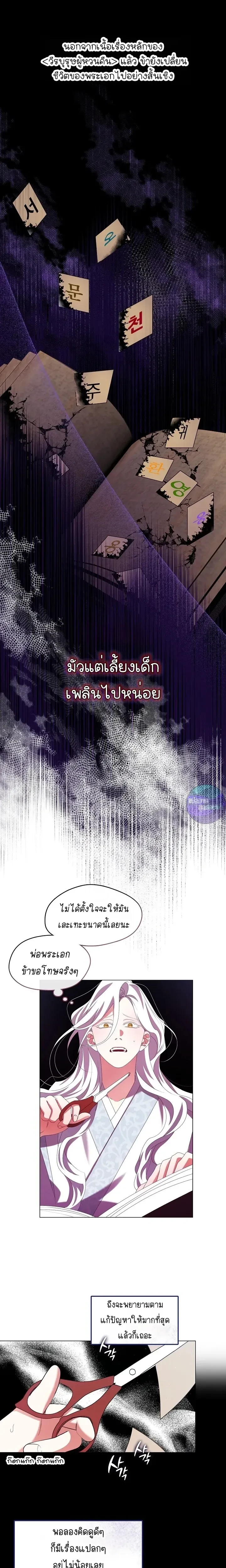 Raising the Demonic Cult's Leader หน้า 13