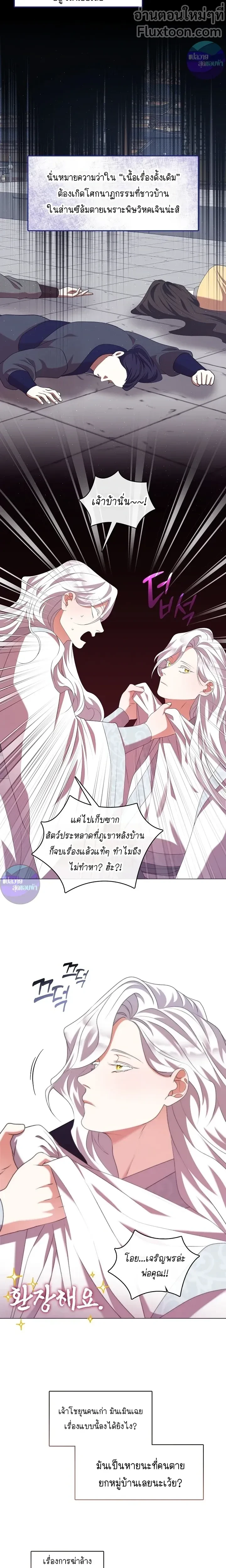 Raising the Demonic Cult's Leader หน้า 14