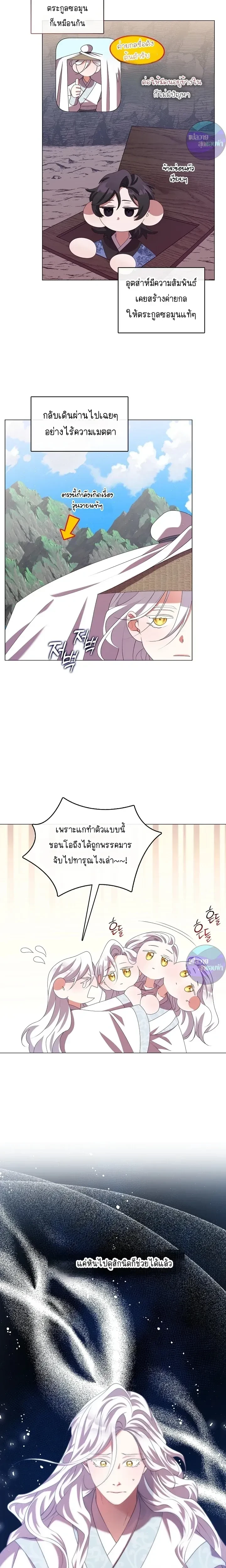 Raising the Demonic Cult's Leader หน้า 15