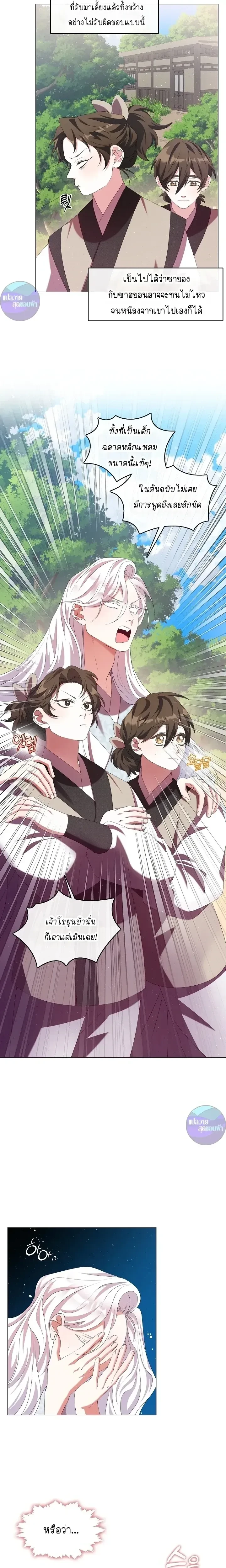 Raising the Demonic Cult's Leader หน้า 17
