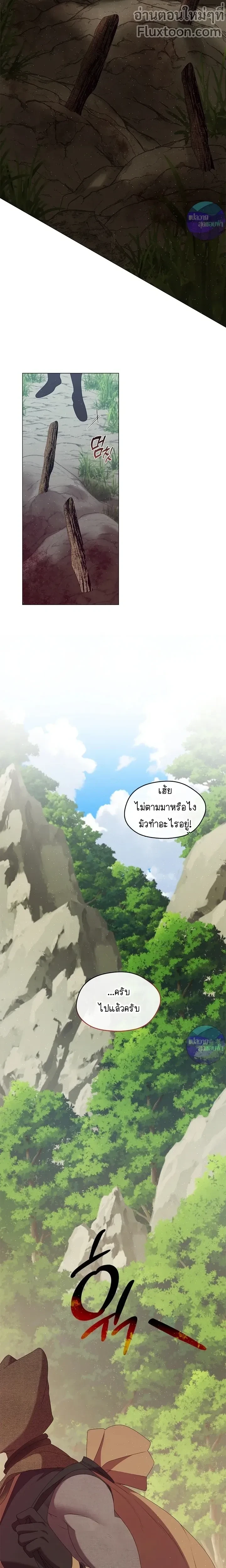 Raising the Demonic Cult's Leader หน้า 4