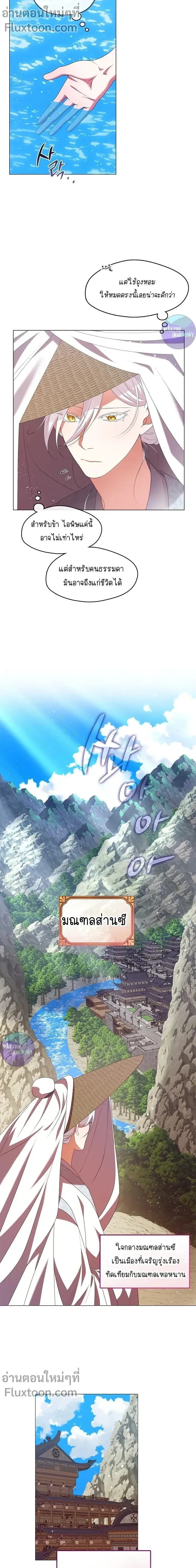 Raising the Demonic Cult's Leader หน้า 6