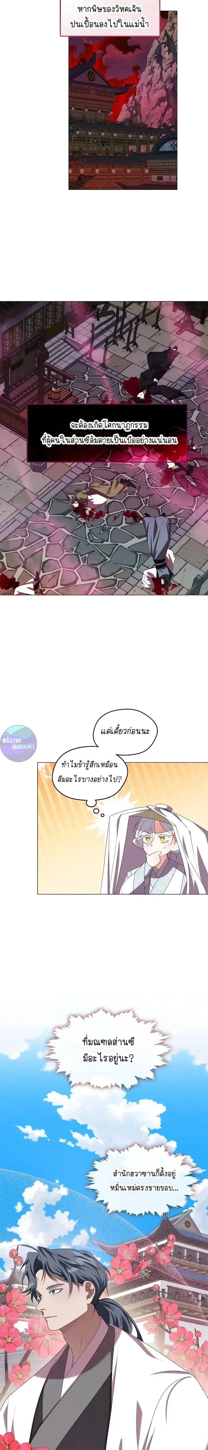 Raising the Demonic Cult's Leader หน้า 7