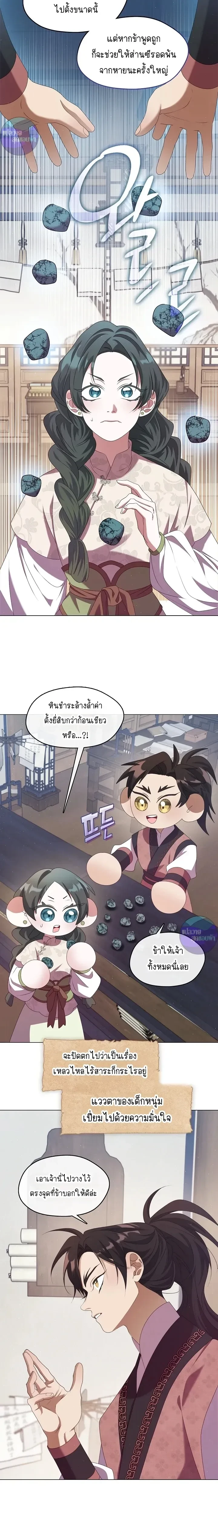 Raising the Demonic Cult's Leader หน้า 9