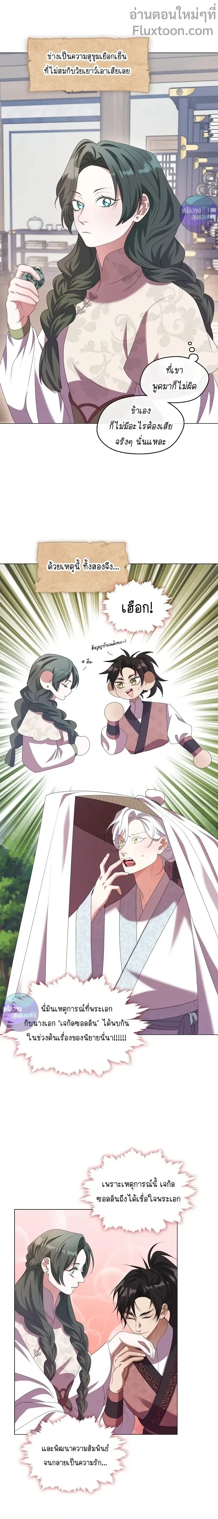 Raising the Demonic Cult's Leader หน้า 10
