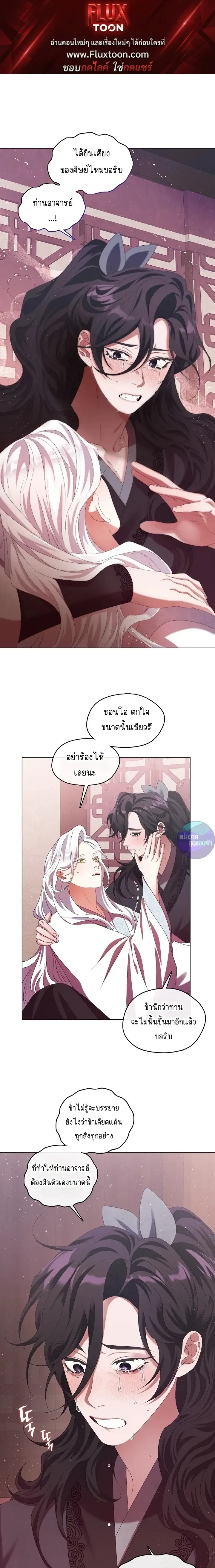 Raising the Demonic Cult's Leader หน้า 1