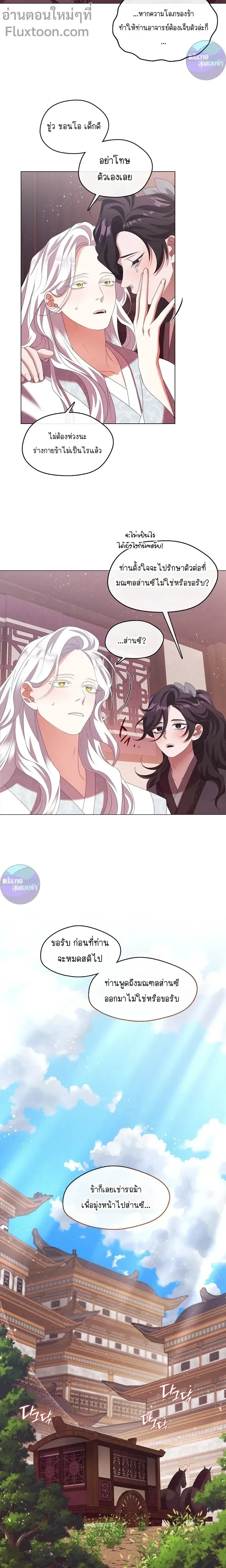 Raising the Demonic Cult's Leader หน้า 2