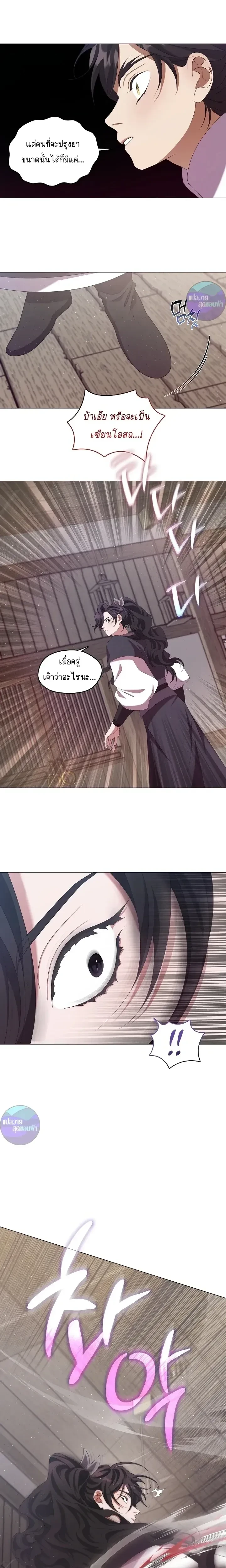 Raising the Demonic Cult's Leader หน้า 11