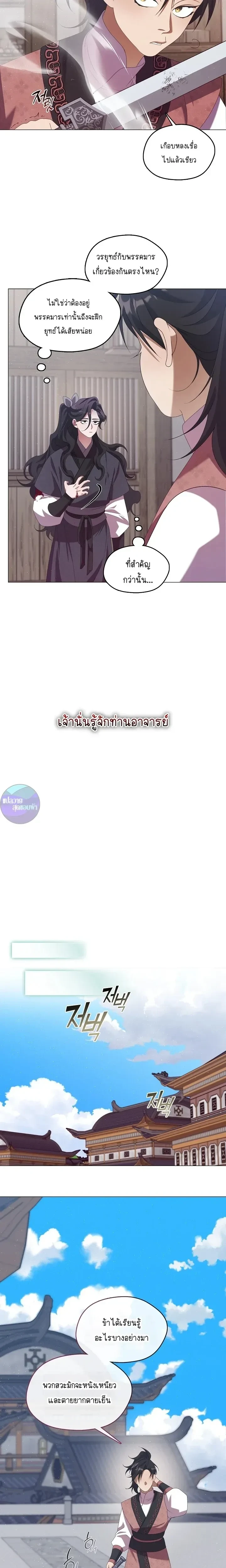 Raising the Demonic Cult's Leader หน้า 13