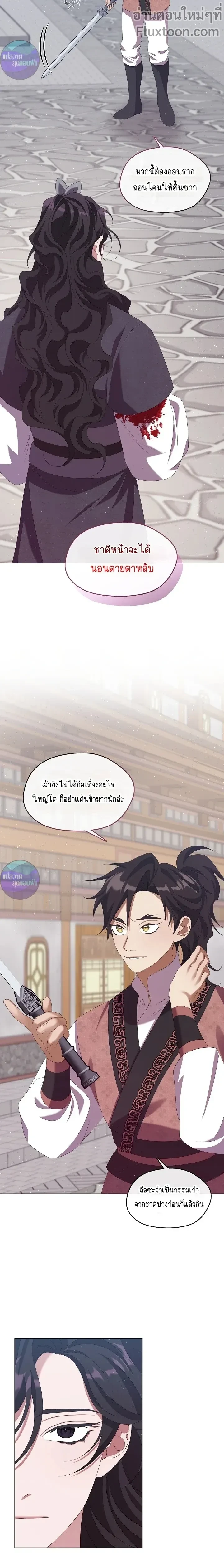 Raising the Demonic Cult's Leader หน้า 14