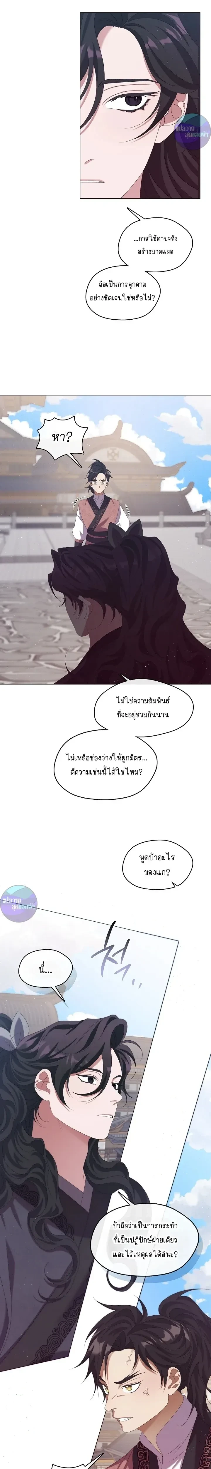 Raising the Demonic Cult's Leader หน้า 15
