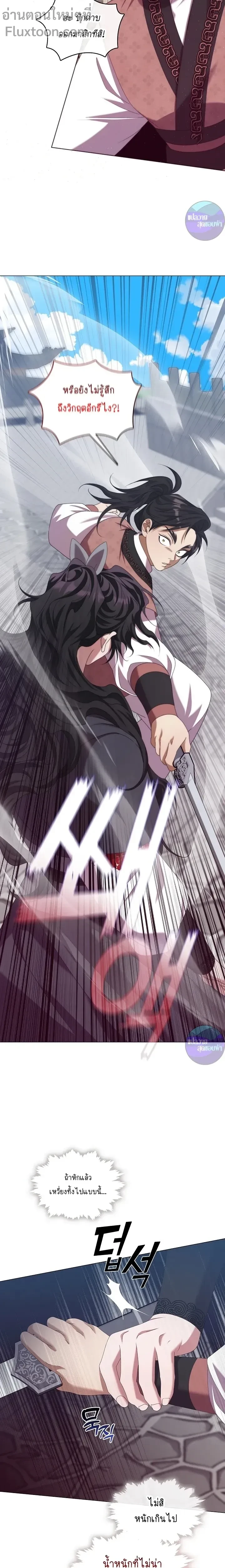 Raising the Demonic Cult's Leader หน้า 16