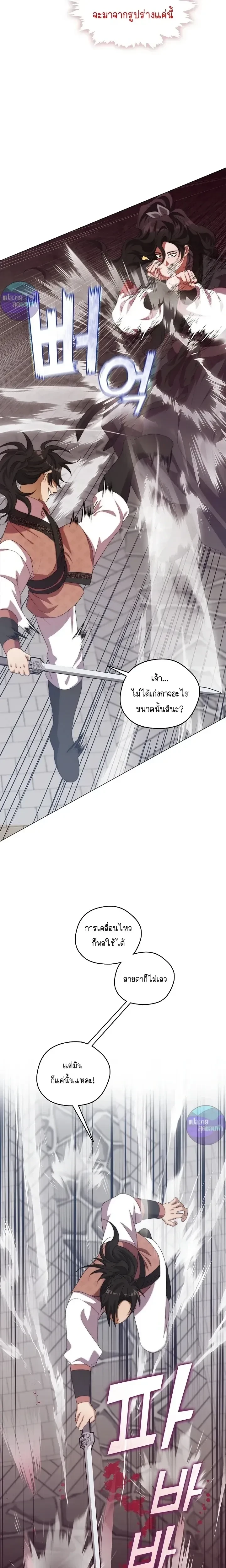 Raising the Demonic Cult's Leader หน้า 17
