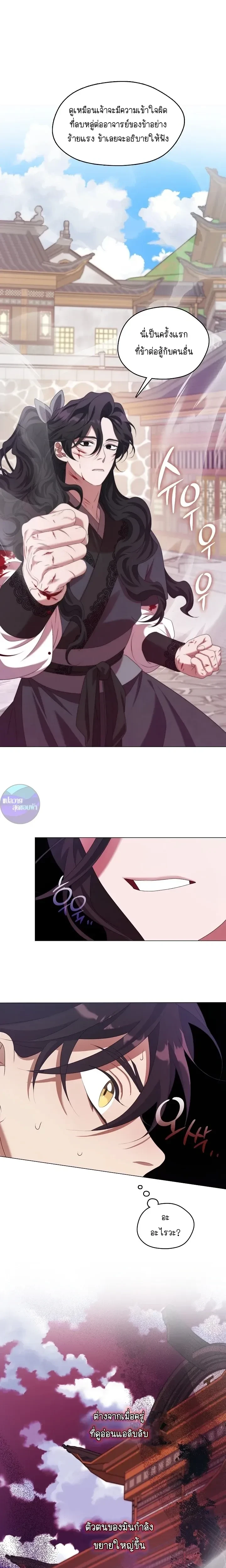 Raising the Demonic Cult's Leader หน้า 19