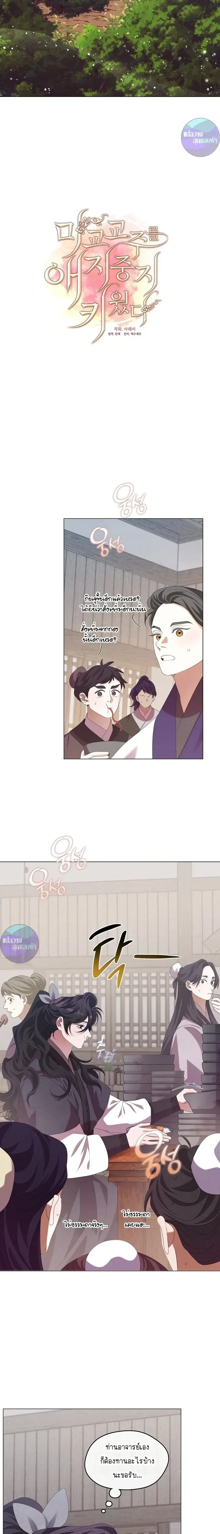 Raising the Demonic Cult's Leader หน้า 3