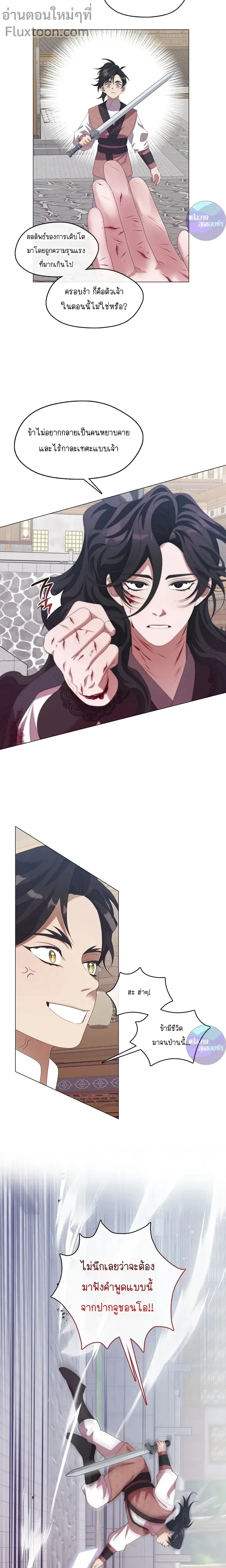 Raising the Demonic Cult's Leader หน้า 22