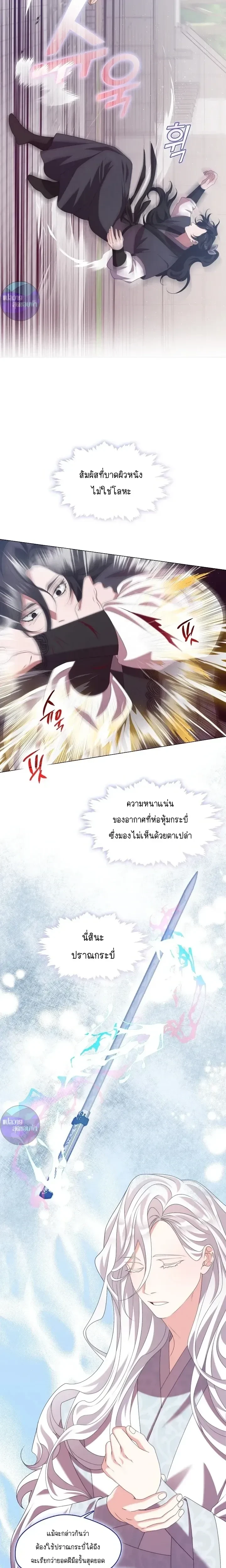 Raising the Demonic Cult's Leader หน้า 23