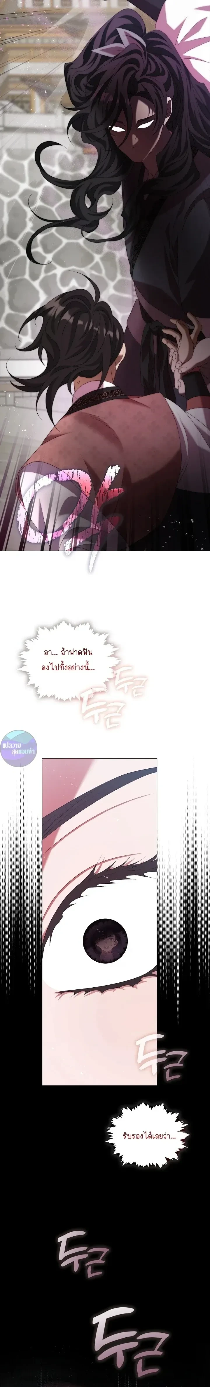 Raising the Demonic Cult's Leader หน้า 25