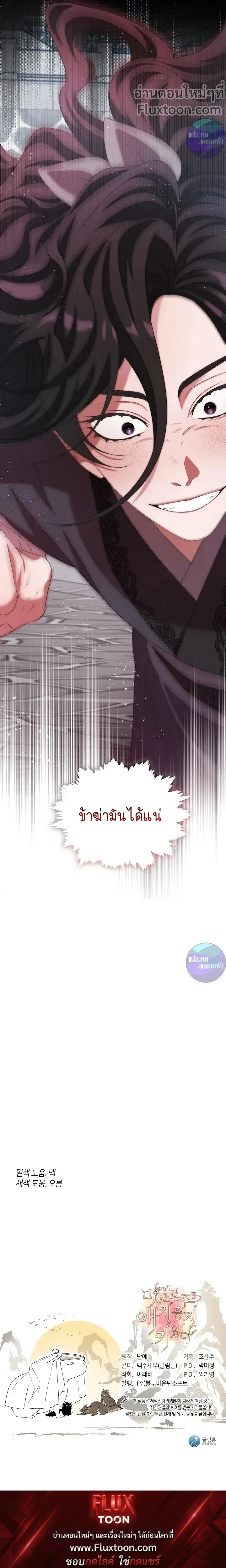 Raising the Demonic Cult's Leader หน้า 26