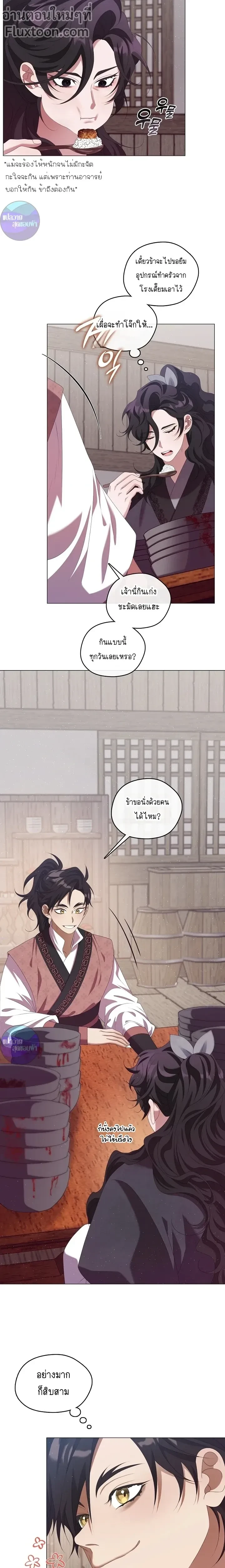 Raising the Demonic Cult's Leader หน้า 4