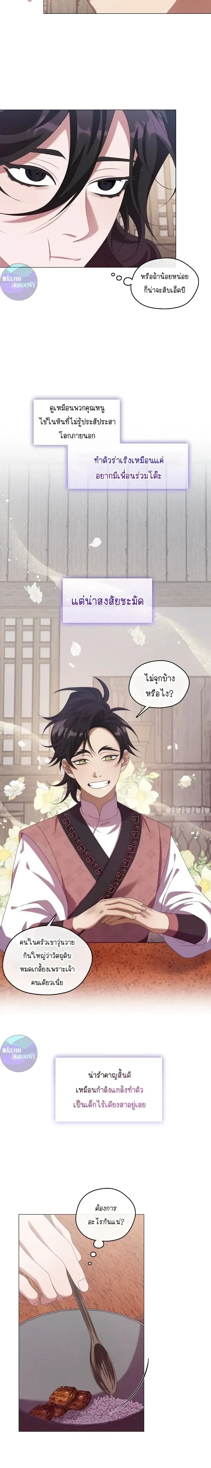 Raising the Demonic Cult's Leader หน้า 5