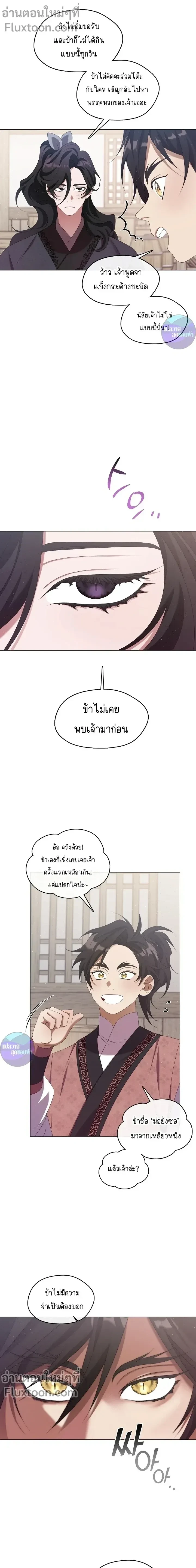 Raising the Demonic Cult's Leader หน้า 6