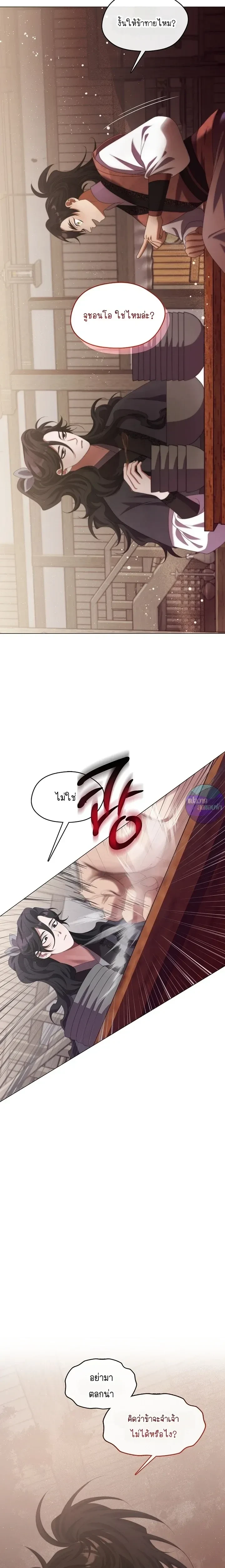 Raising the Demonic Cult's Leader หน้า 7