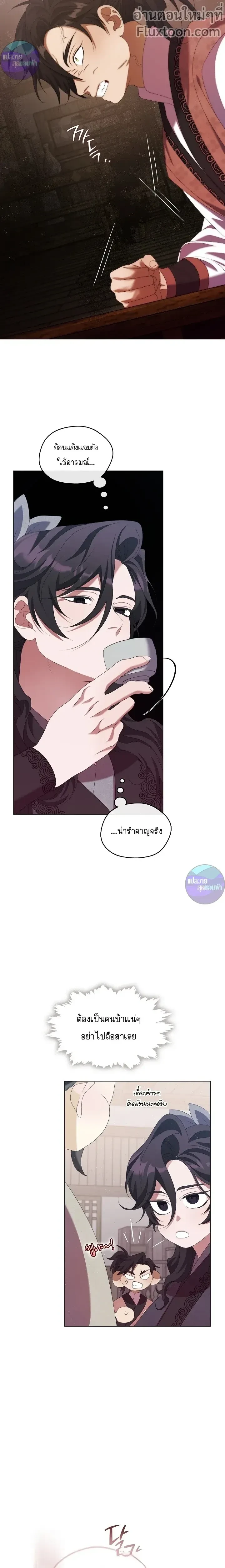 Raising the Demonic Cult's Leader หน้า 8