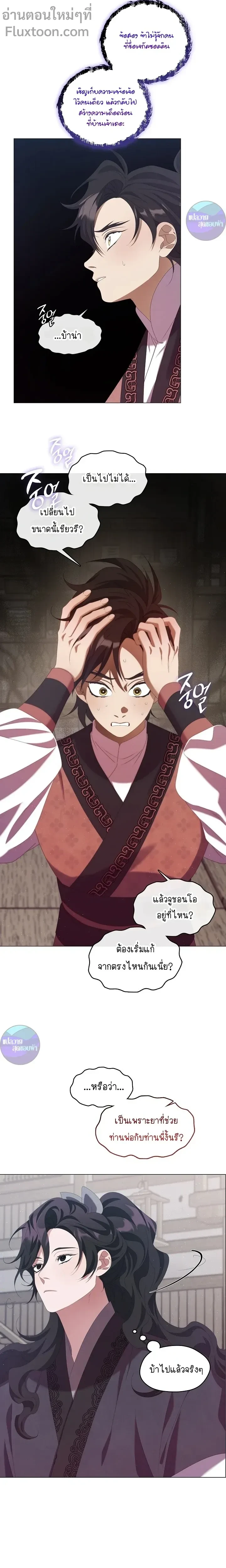 Raising the Demonic Cult's Leader หน้า 10