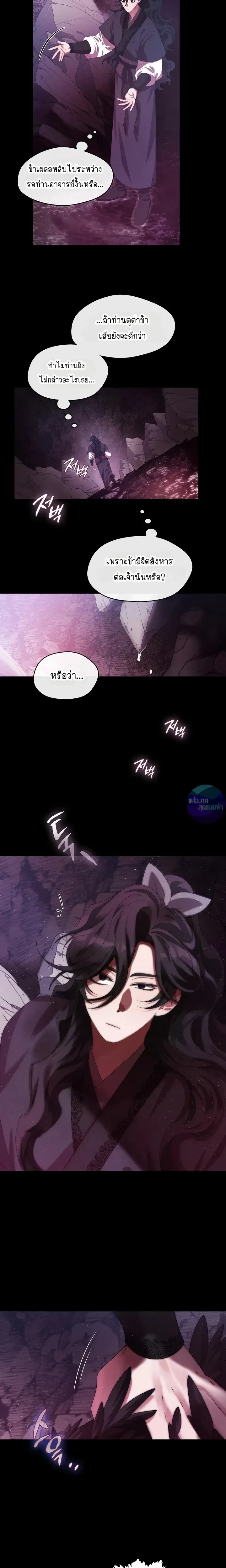 Raising the Demonic Cult's Leader หน้า 13