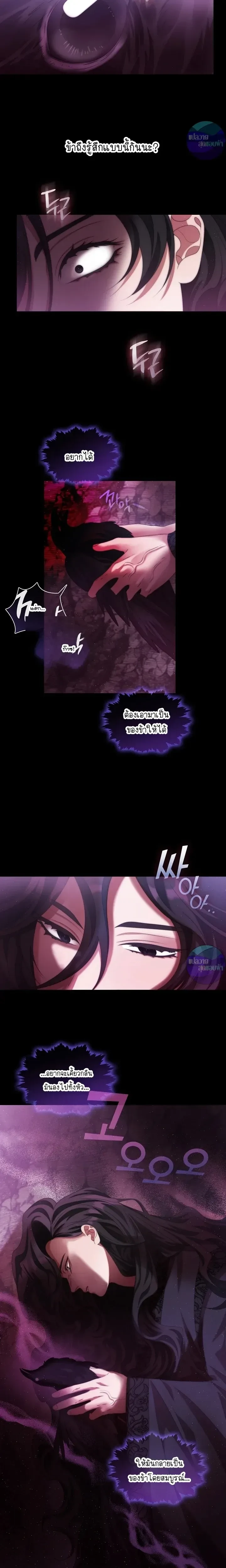 Raising the Demonic Cult's Leader หน้า 15